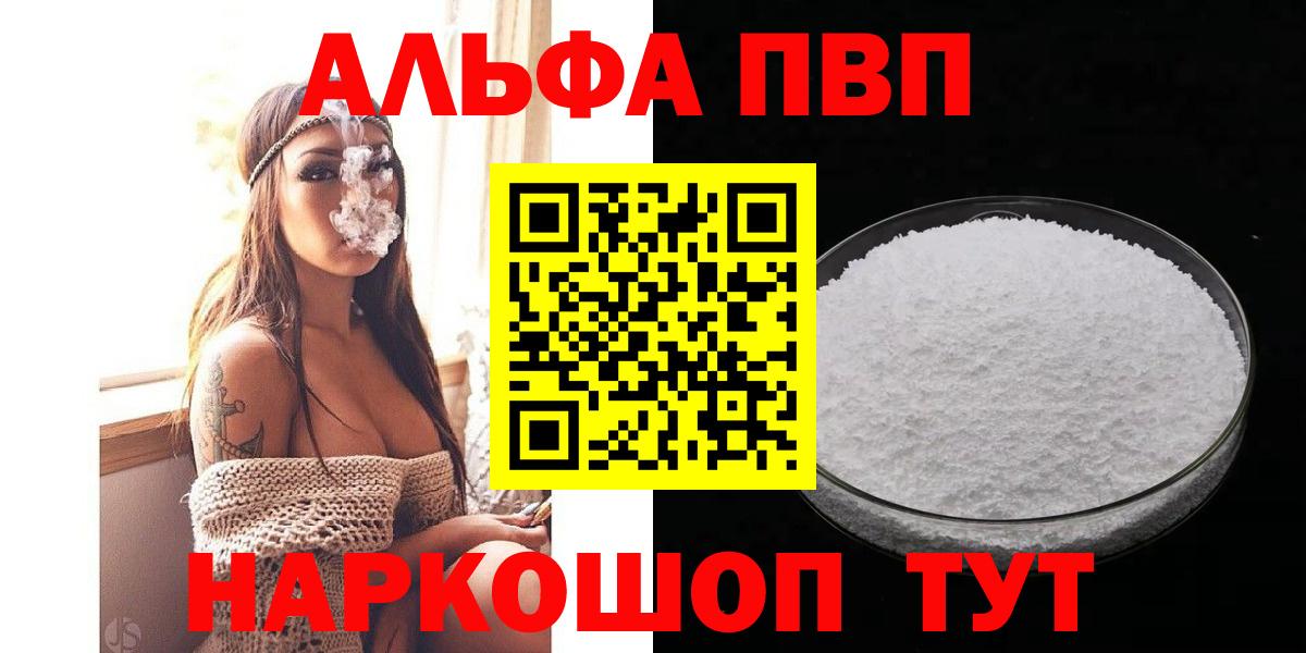 Альфа ПВП Соль Буйнакск