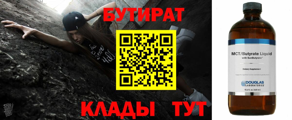 БУТИРАТ бутандиол Буйнакск