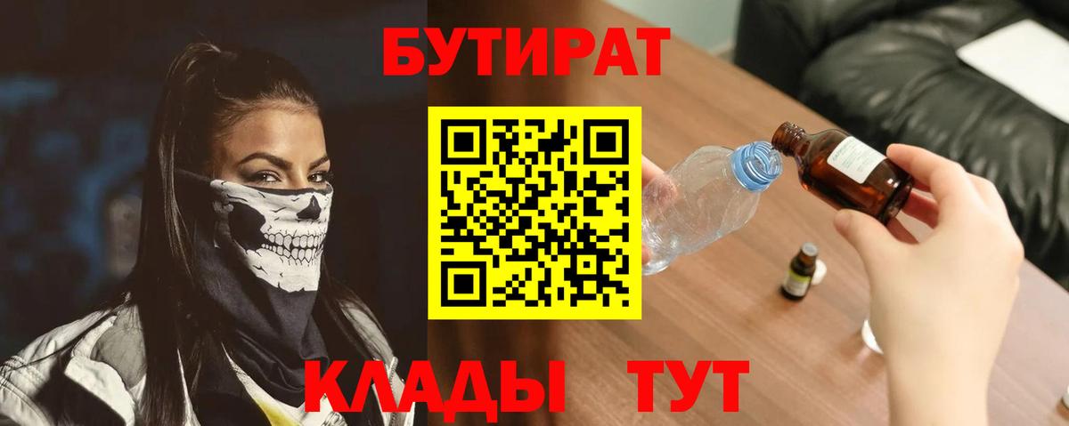 БУТИРАТ буратино  Вход с VPN  БУТИРАТ  Буйнакск 