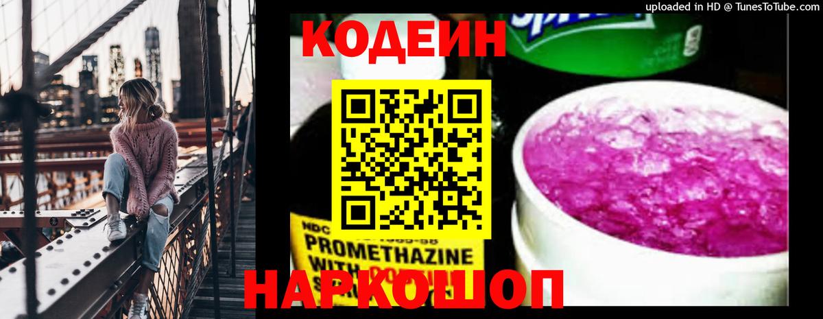 Кодеиновый сироп Lean напиток Lean (лин)  Кодеиновый сироп Lean Purple Drank  Буйнакск  Вход с VPN 