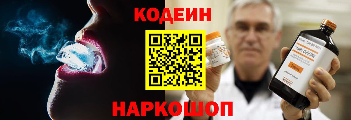 Codein напиток Lean (лин) Буйнакск