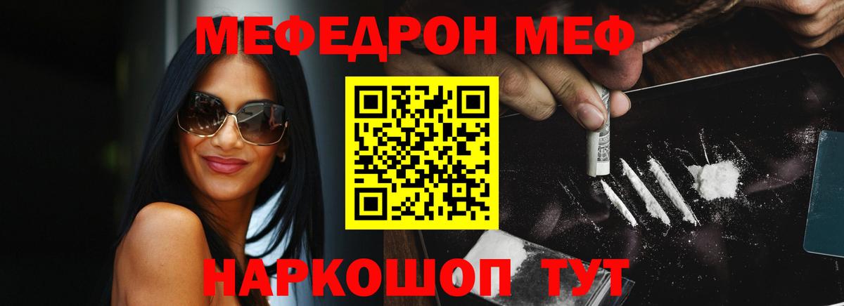 Меф Буйнакск