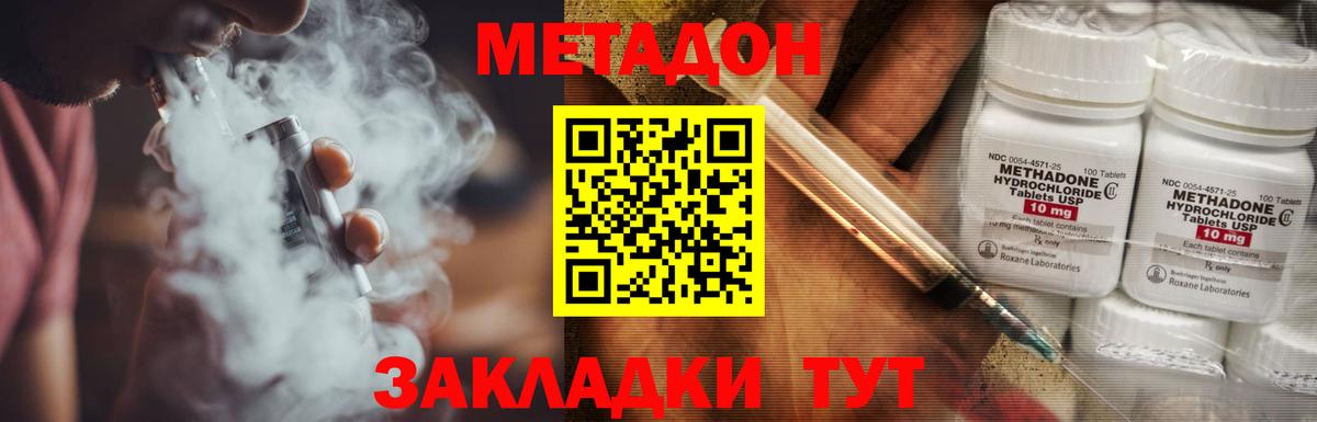 Метадон methadone Буйнакск